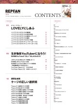 画像2: REP FAN　レプファンVOL.15 (2)