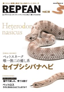 趣味・スポーツ・実用 REP FAN vol.17 REP FAN レプファン vol.17 (サクラムック) |本 | 通販 | Amazon