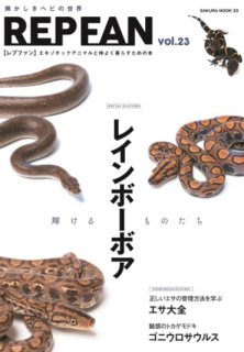 レプファン　05 REP FAN レプファン Vol.6 (サクラムック) |本 | 通販 | Amazon