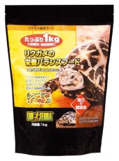 画像1: リクガメの栄養バランスフード　1kg (1)